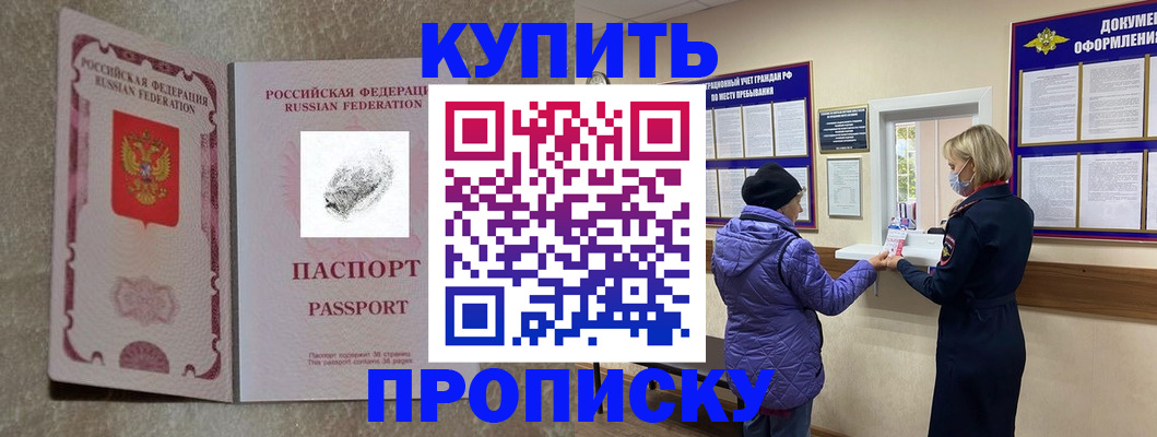 прописка от собственника в Вяземском