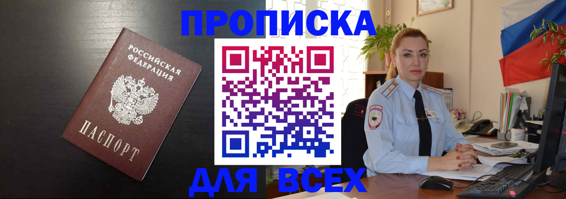 прописка для работы в Вяземском
