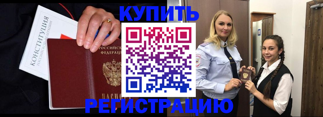 временная регистрация в Вяземском