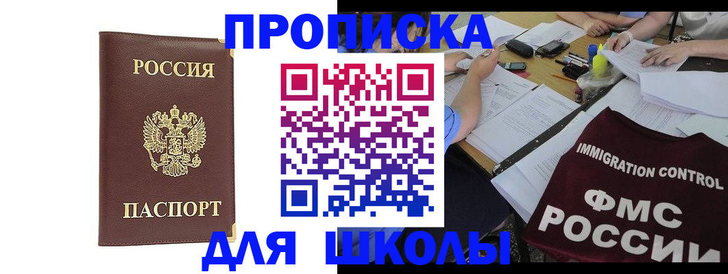 прописка ребенка в Вяземском