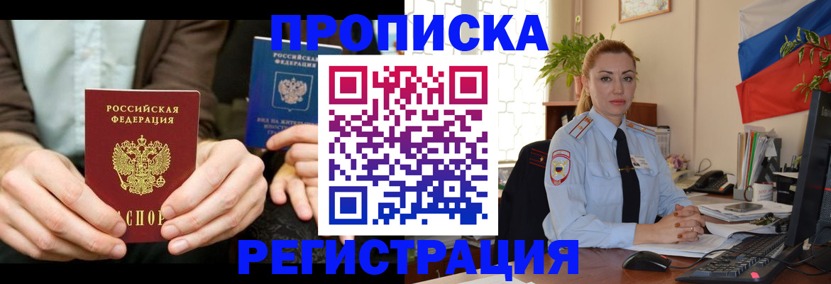 прописка 2025 в Вяземском